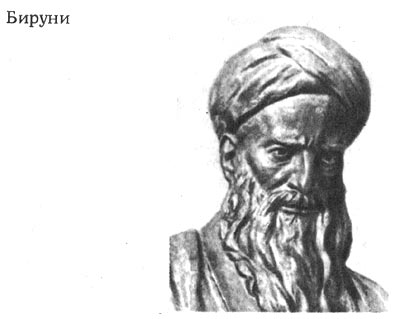 Бируни