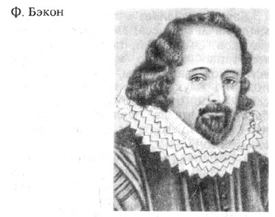 Бэкон