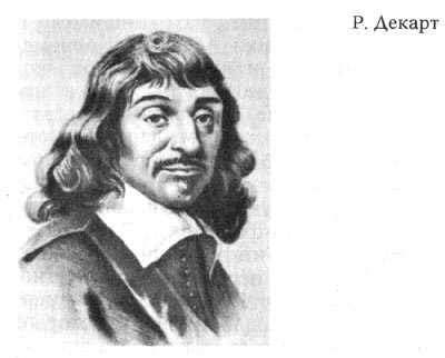 Декарт