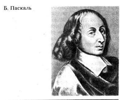Паскаль