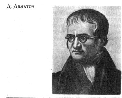 Дальтон