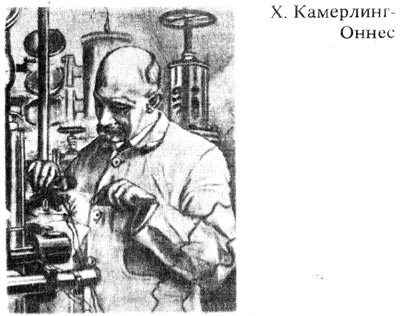 Камерлинг-Оннес