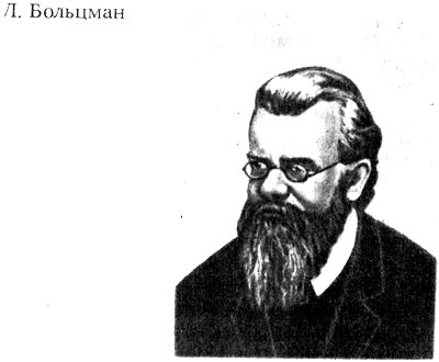 Больцман