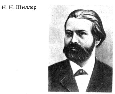 Шиллер