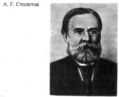 Столетов