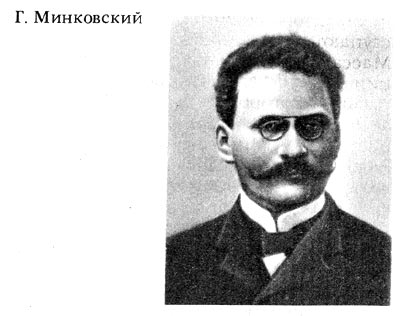 Минковский