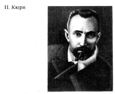 Кюри