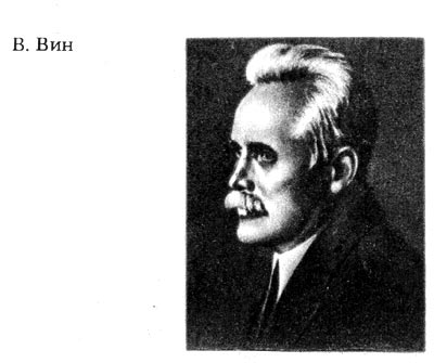 Вин