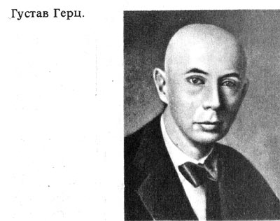 Герц