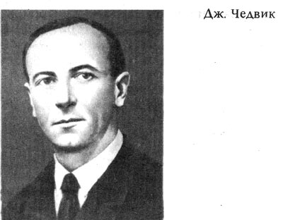 Чедвик